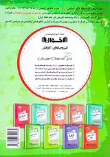 کتاب گام به گام تربیت بدنی پایه دهم هنرستان انتشارات اخوان